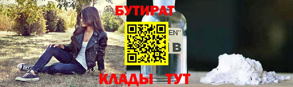 БУТИРАТ вода Новоалександровск