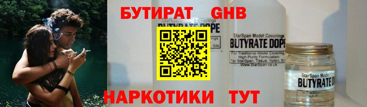 Бутират BDO 33%  Вход с VPN  Новоалександровск 