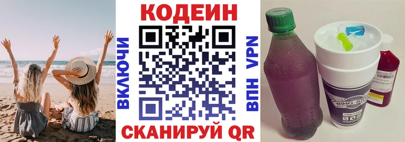 Кодеиновый сироп Lean напиток Lean (лин)  Новоалександровск 