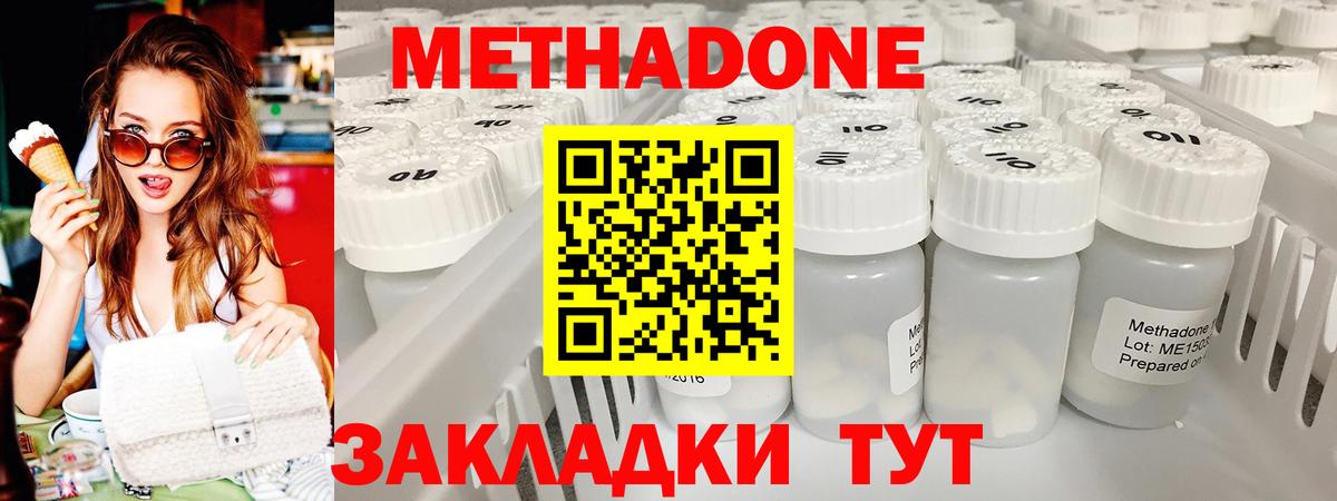 Метадон кристалл Новоалександровск