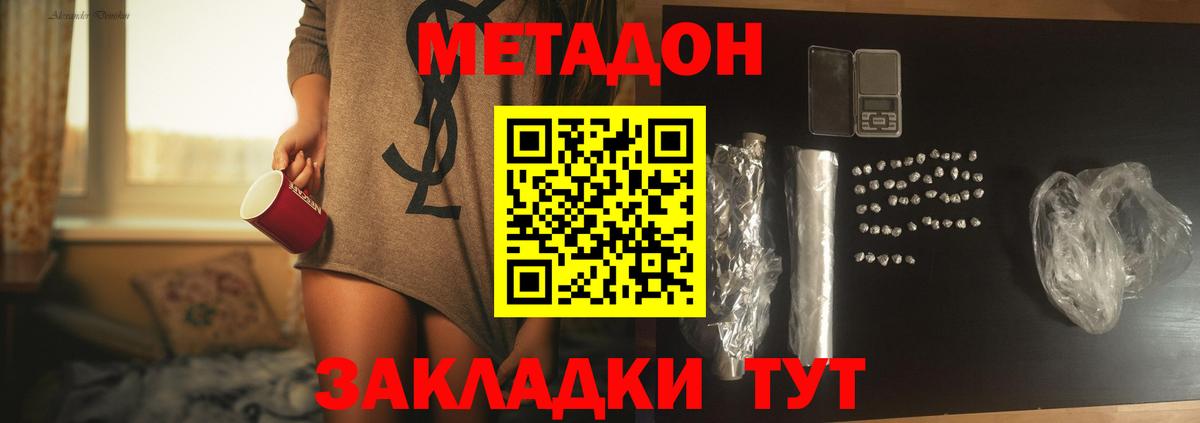 Новоалександровск  МЕТАДОН белоснежный  Вход с VPN 