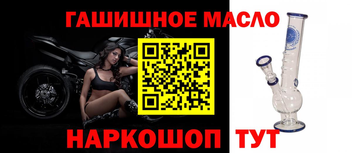 ТГК гашишное масло Новоалександровск